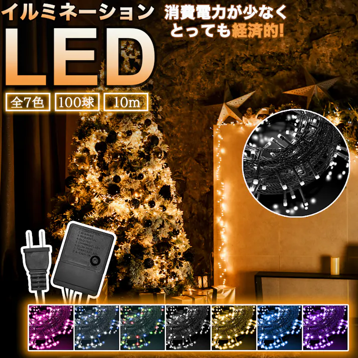 KOZUMUWAN イルミネーション ライト ストリングライト 100球 10m コントローラ付 LED コンセント式 クリスマスライト ハロウィン クリスマスツリー メモリ記憶 屋内用 8点灯パターン 看板点灯 イルミネーション 明るい ガーデンライト おしゃれ 室内 装飾 誕生日 (ホワイト)