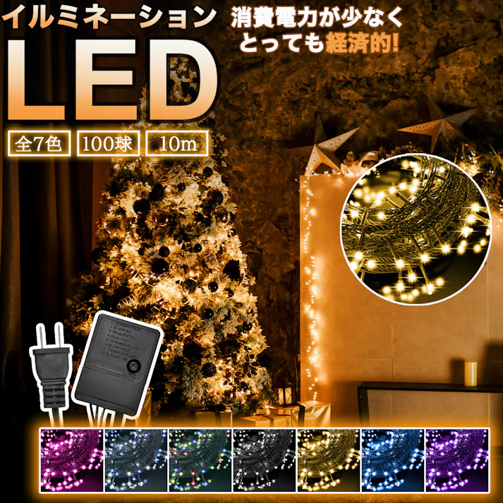 KOZUMUWAN イルミネーション ライト ストリングライト 100球 10m コントローラ付 LED コンセント式 クリスマスライト ハロウィン クリスマスツリー メモリ記憶 屋内用 8点灯パターン 看板点灯 イルミネーション 明るい ガーデンライト 室内 装飾 誕生日 (シャンパンゴールド)