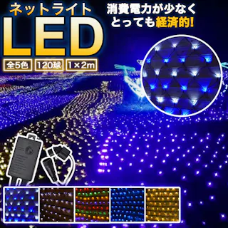 KOZUMUWAN LEDネットライト 120球 1M×2M イルミネーション 5本まで連結可能 防雨型 IP44防水 コントローラー付き 8パターン ネット 屋外用 クリスマス イルミネーションライト 飾り led 高輝度 電飾 装飾 高耐久 防雨 照明 ハロウィン 庭 (ブルー・ホワイト)