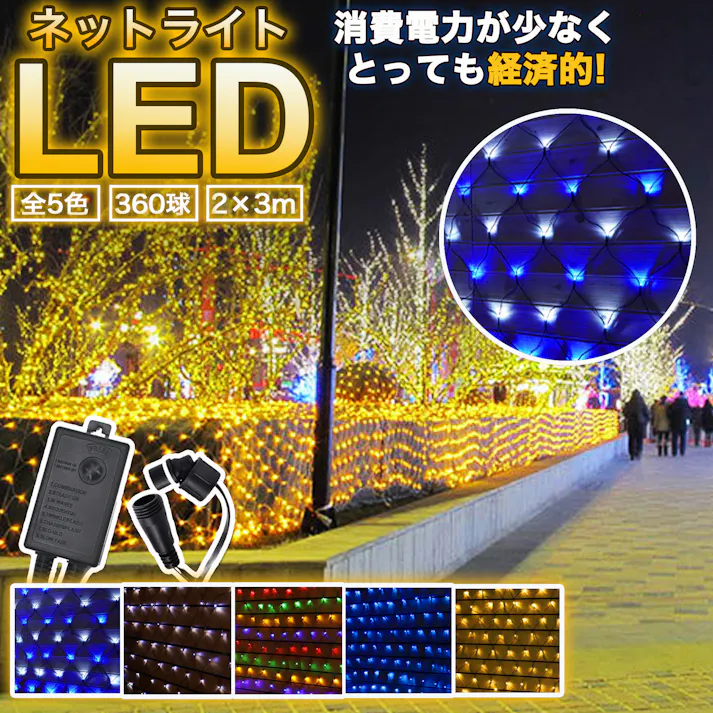 KOZUMUWAN LEDネットライト 360球 2M×3M コード直径1.8mm 最大3本まで連結可能 led イルミネーション クリスマス 防雨型屋外使用可能 コントローラー付き 8パターン ネット 屋外用 イルミネーションライト イルミネーション 庭 ガーデンライト (ブルー・ホワイト)