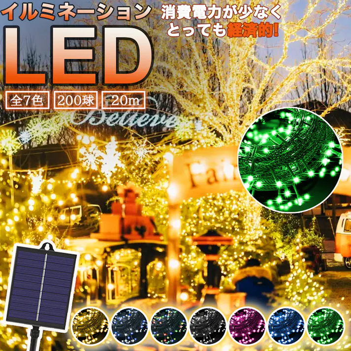 KOZUMUWAN イルミネーション ソーラー 電気代0円 屋外 LED 充電式 8パターン 200球 20m コントローラー付き 自動ON OFF クリスマス 防雨 夜間自動点灯 昼消灯 省エネ 防水 ガーデン 屋外 メモリー記憶 (グリーン)
