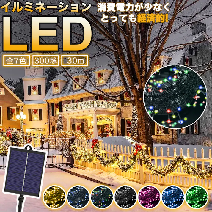 KOZUMUWAN ソーラー イルミネーションライト 屋外用 LEDライト ガーデンライト クリスマスデコレーション 防水イルミネーション 高輝度LED 省エネ ソーラー充電 長寿命 自動点灯 IP44 パーティー 結婚式 キャンプ用 屋外 室内 クリスマス 電飾 装飾ライト (4色ミックス)