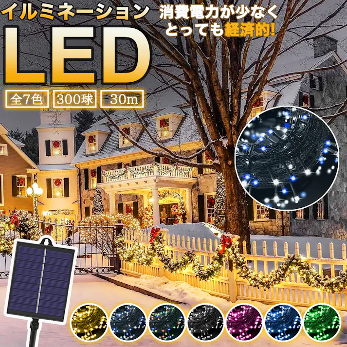 KOZUMUWAN ソーラー イルミネーションライト 屋外用 LEDライト ガーデンライト クリスマスデコレーション 防水イルミネーション 高輝度LED 省エネ ソーラー充電 長寿命 自動点灯 IP44 パーティー 結婚式 キャンプ用 屋外 室内 クリスマス 電飾 装飾ライト (ブルー・ホワイト)