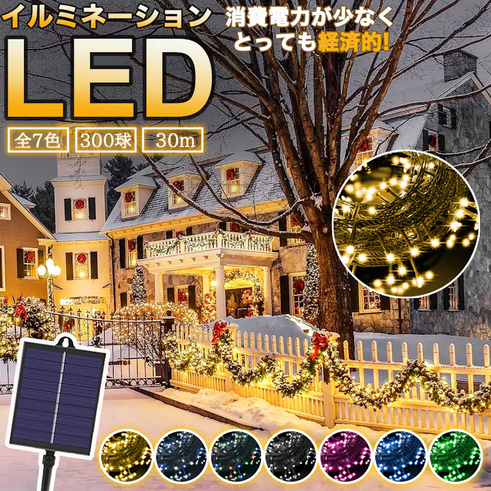KOZUMUWAN ソーラー イルミネーションライト 屋外用 LEDライト ガーデンライト クリスマスデコレーション 防水イルミネーション 高輝度LED 省エネ ソーラー充電 長寿命 自動点灯 IP44 パーティー 結婚式 キャンプ用 屋外 室内 クリスマス 電飾 装飾ライト (シャンパンゴールド)