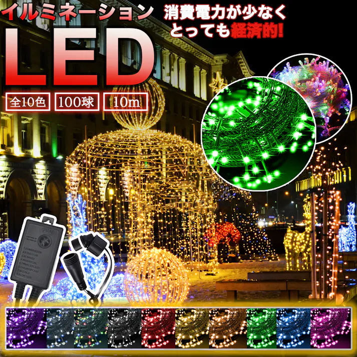 KOZUMUWAN led イルミネーション ストレート 屋外 室内 防水 100球 10m 連結可 コンセント イルミネーションライト サンタクロース 玄関 ベランダ おしゃれ 電飾 装飾 ツリー 飾り付け ガーデンライト 自宅 店舗用 業務用 (ブラック色コード,グリーン)