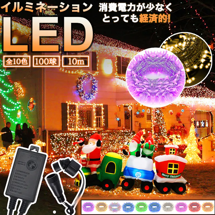 KOZUMUWAN led イルミネーション ストレート 屋外 室内 防水 100球 10m 連結可 コンセント イルミネーションライト サンタクロース 玄関 ベランダ おしゃれ 電飾 装飾 ツリー 飾り付け ガーデンライト 自宅 店舗用 業務用 (クリア色コード,パープル)