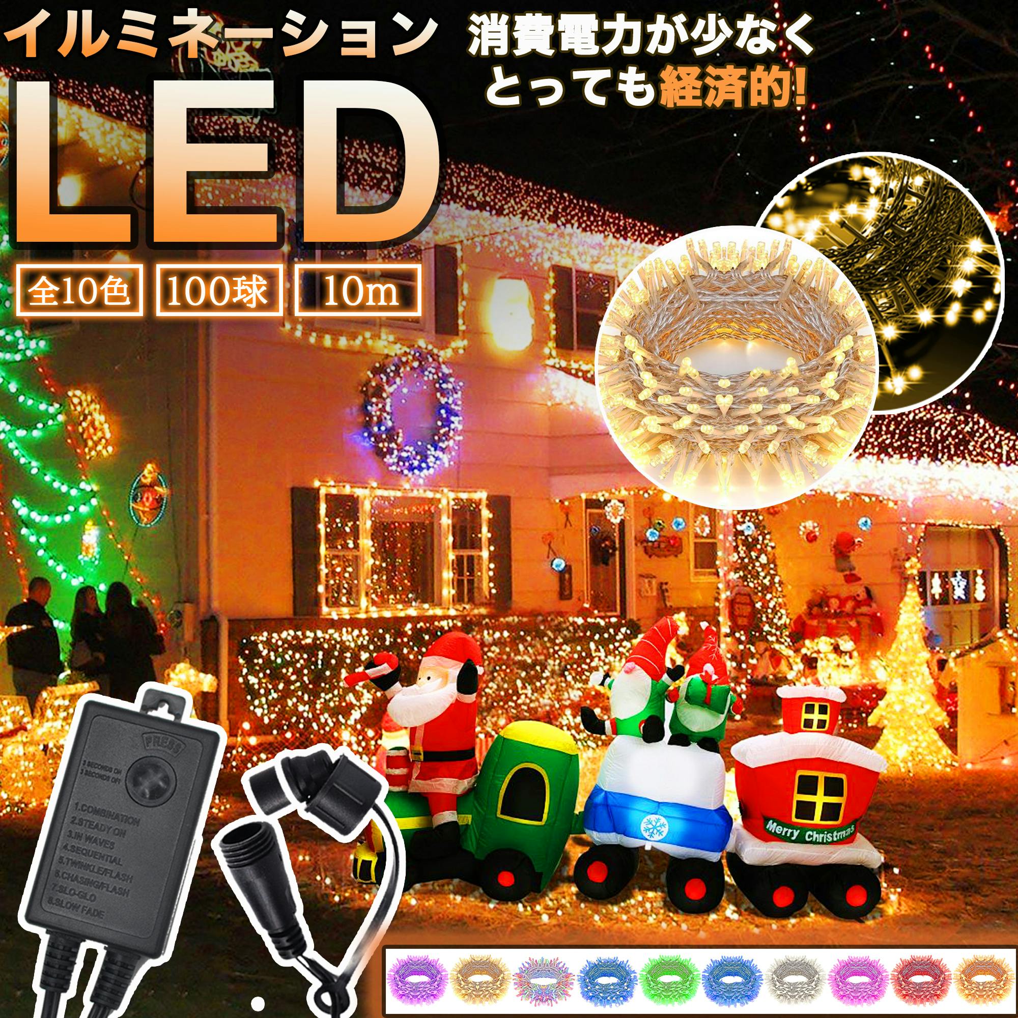 KOZUMUWAN led イルミネーション ストレート 屋外 室内 防水 100球 10m