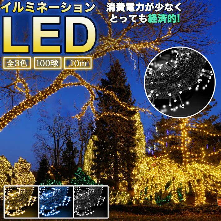KOZUMUWAN 【単品 連結用 コントローラーなし】 イルミネーションライト ストリングライト クリスマスライト ストレート 線径激太い 100球 10m LED 全3色 防水IP67 防雨 連結可 メモリ記憶 8パターン 2芯タイプ (ホワイト)
