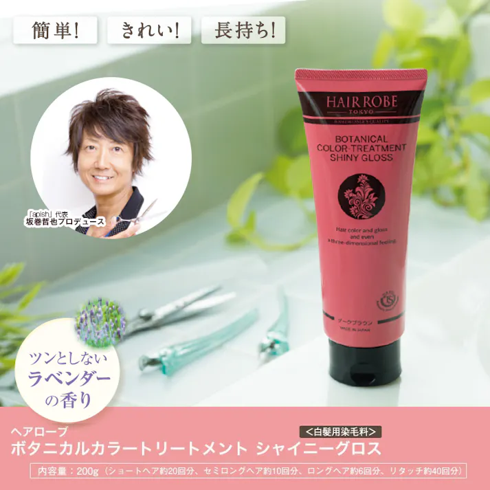 【ヘアローブ ボタニカルトリートメント(ダークブラウン) 200g 】 ちあふる たった3分でヘアサロンクオリティの白髪用染毛料☆スペシャルトリートメントも同時に♪3種のケラチンでダメージ補修!染めムラのないコシのある髪へ JAN:4562264772919
