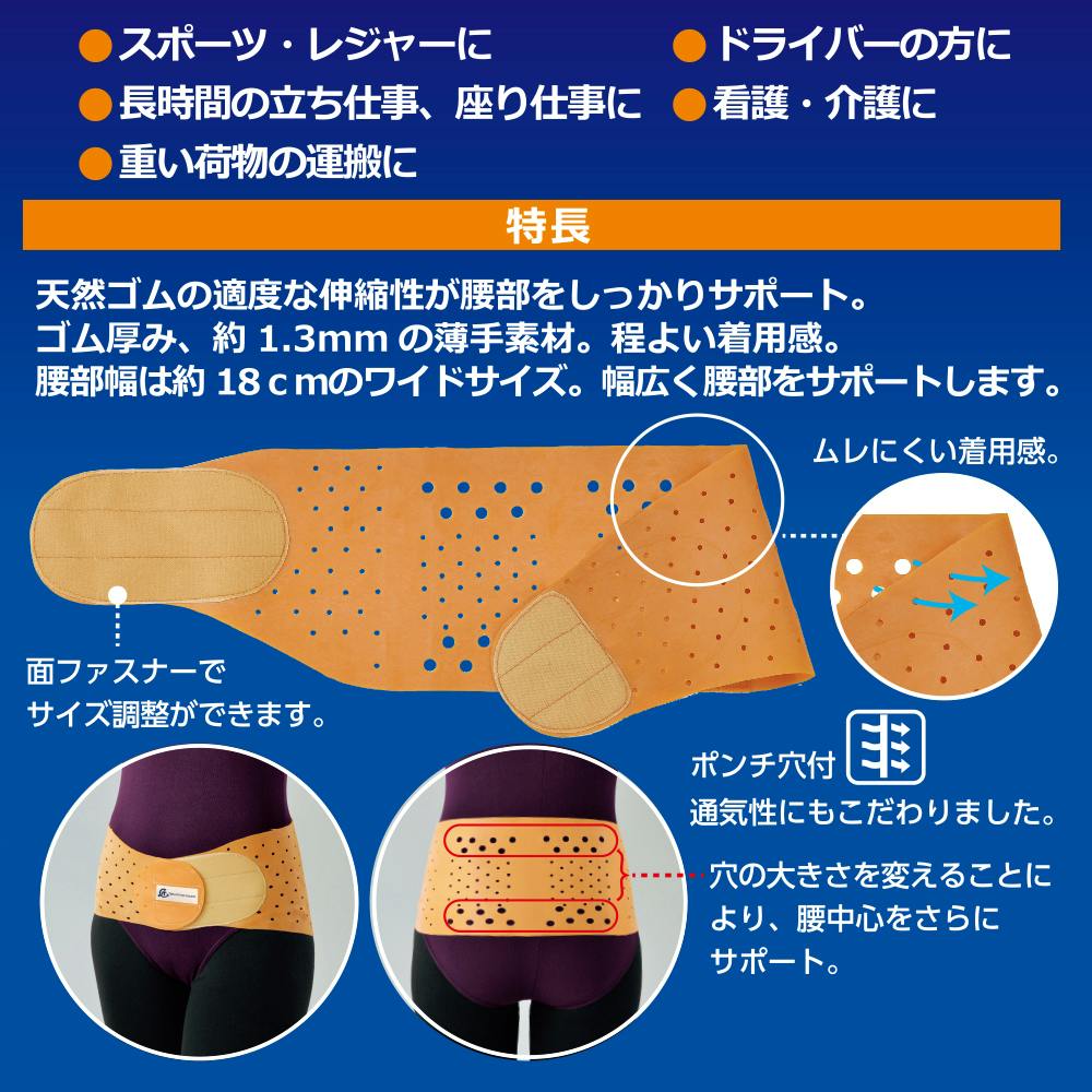 匠の心 天然ゴムの腰ベルト（L～LL）】 ちあふる 姿勢サポート 腰用