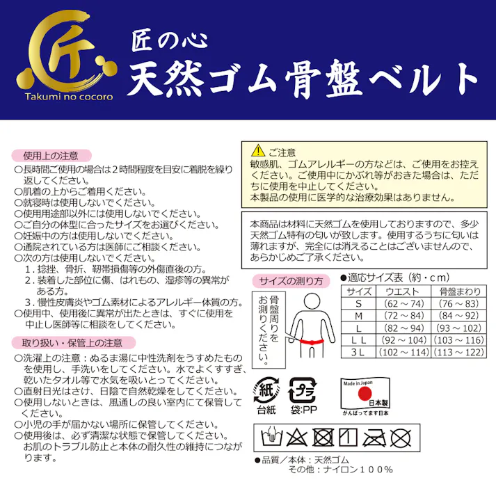 【匠の心 天然ゴムの骨盤ベルト(L)】 ちあふる 産後の対策にも 日常使いに最適 快適,サポーター,腰痛・冷え対策,ご家庭や仕事、スポーツにも。JAN:4956975165502