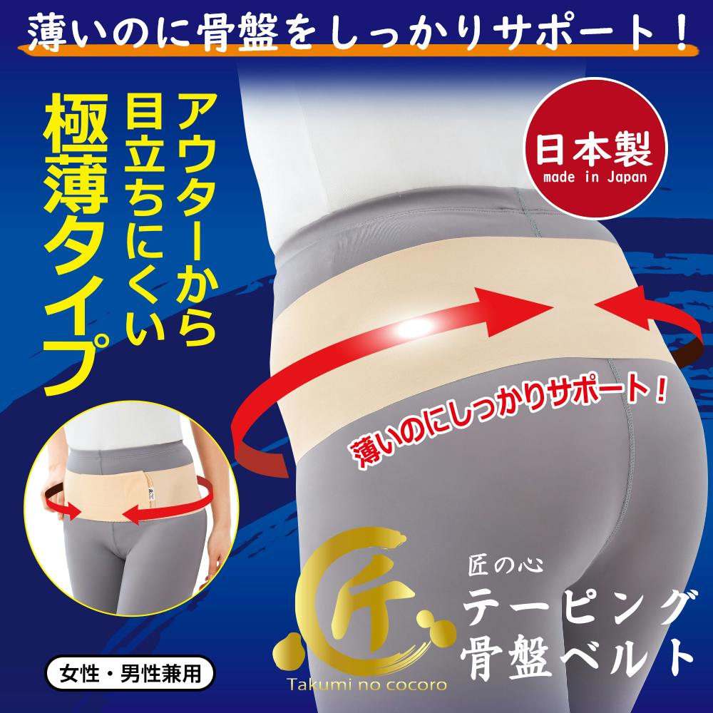 【匠の心 テーピング骨盤ベルト（ベージュLL）】 ちあふる 産後の対策にも 日常使いに最適 快適,サポーター,腰痛・冷え対策,ご家庭や仕事、スポーツにも。JAN:4956975165588