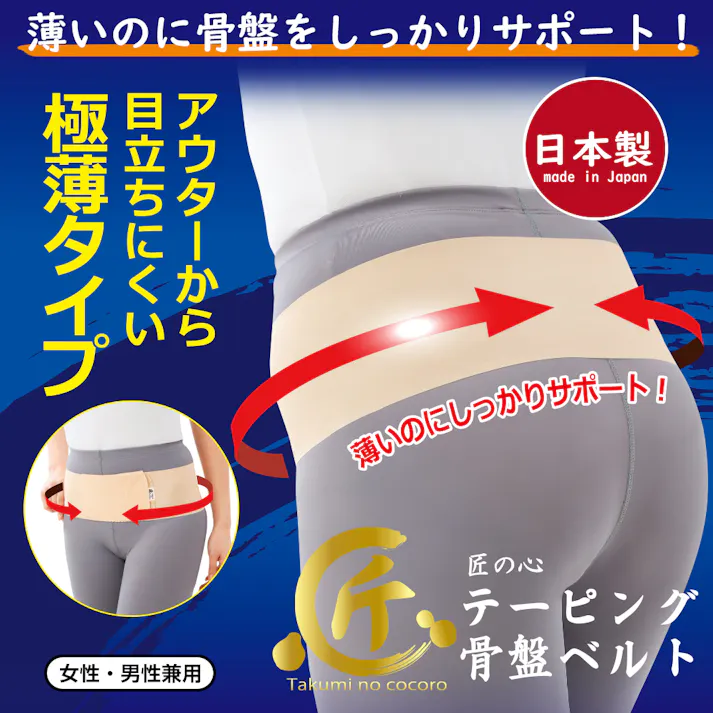 【匠の心 テーピング骨盤ベルト(ベージュLL)】 ちあふる 産後の対策にも 日常使いに最適 快適,サポーター,腰痛・冷え対策,ご家庭や仕事、スポーツにも。JAN:4956975165588