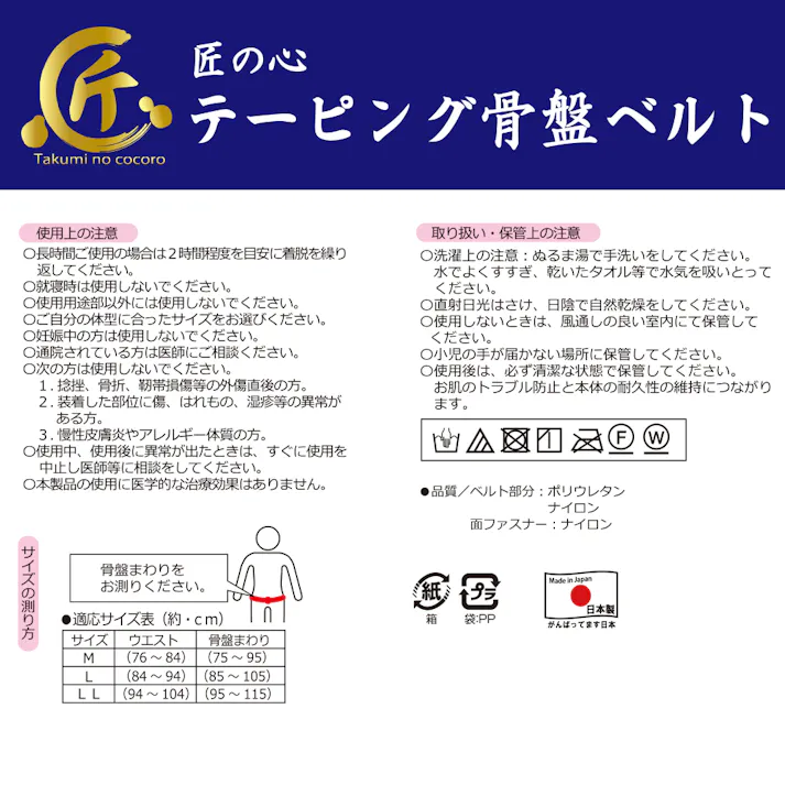 【匠の心 テーピング骨盤ベルト(ベージュLL)】 ちあふる 産後の対策にも 日常使いに最適 快適,サポーター,腰痛・冷え対策,ご家庭や仕事、スポーツにも。JAN:4956975165588
