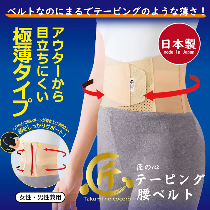 【匠の心 テーピング腰ベルト(ベージュLL)】 ちあふる 姿勢サポート日常使いに最適 腰用サポーター 快適,サポーター,腰痛・冷え対策,ご家庭や仕事、スポーツにも。JAN:4956975165649