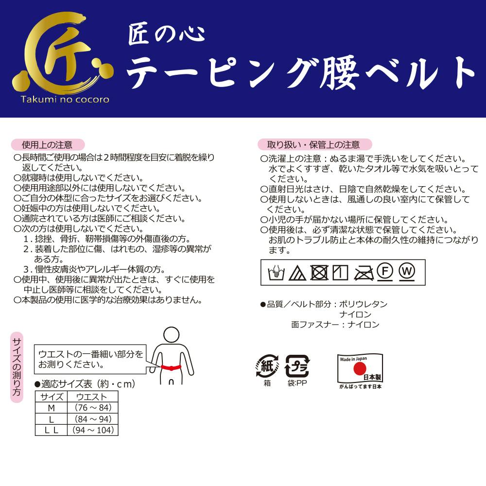 匠の心 テーピング腰ベルト（ブラックLL）】 ちあふる 姿勢サポート