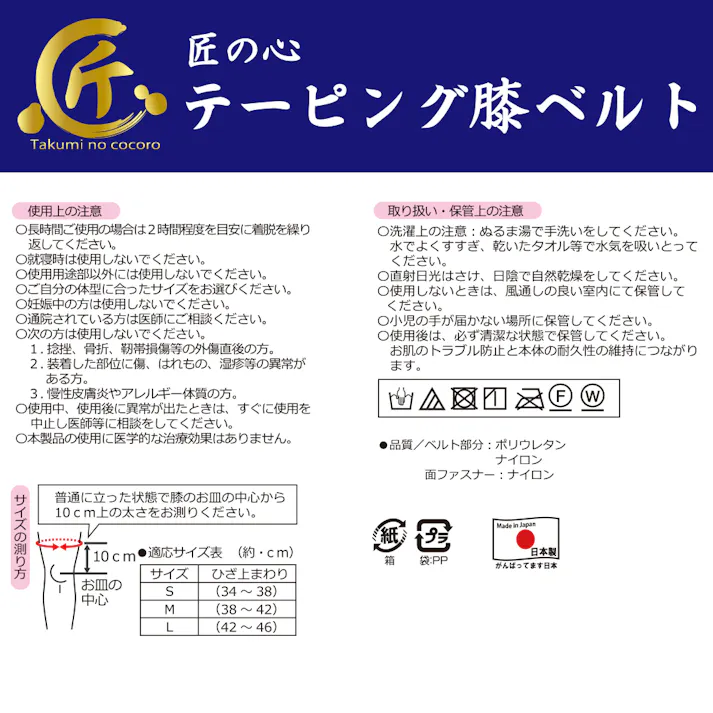 【匠の心 テーピング膝ベルト(ベージュM) ひざ用1枚入り】 ちあふる 日常使いに最適 快適,サポーター,膝痛・冷え対策,ご家庭や仕事、スポーツにも。JAN:4956975165694