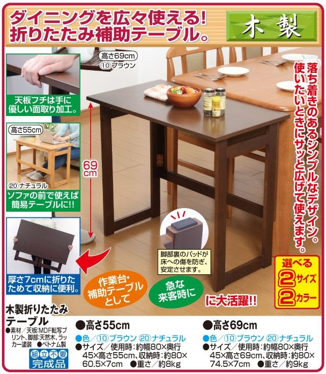 天然木折りたたみテーブル 高さ55cm ブラウン 木製 折りたたみ式