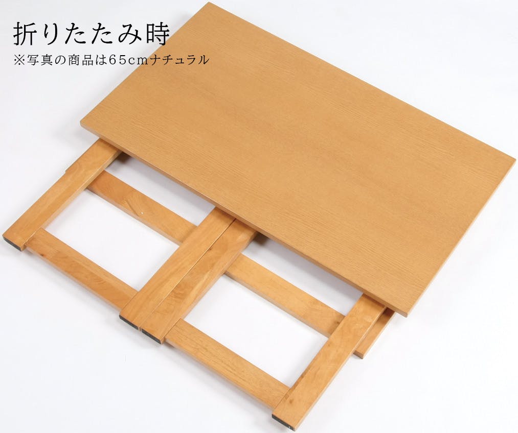 天然木折りたたみテーブル 高さ69cm ブラウン木製 折りたたみ式