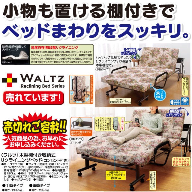 ID:G898103　折りたたみシングルベッド（ゴブラン柄） 木製棚付き収納式リクライニングベッド（電動タイプ） ゴブラン柄