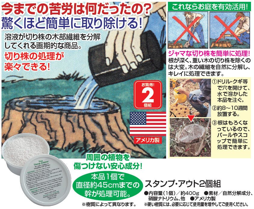 切り株処理剤 2個組 スタンプ・アウト2個組 切り株の処理が楽々 木の