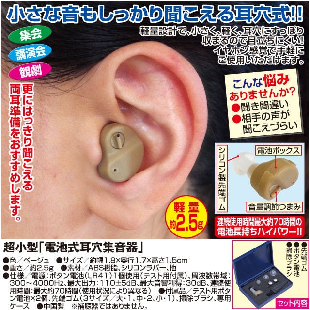 超小型 電池式 耳穴 集音器 補聴器タイプ※補聴器ではありません 超小型電池式耳穴集音器 送料込み #flife-a23403 家電・電化製品 超小型 電池式 耳穴 集音器 補聴器タイプ※補聴器ではありません 超小型電池式耳穴集音器 送料込み #flife-a23403 家電・電化製品