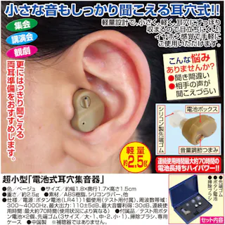 【2個組】超小型 電池式 耳穴 集音器 補聴器タイプ※補聴器ではありません 超小型電池式耳穴集音器 送料込み #flife-a23404