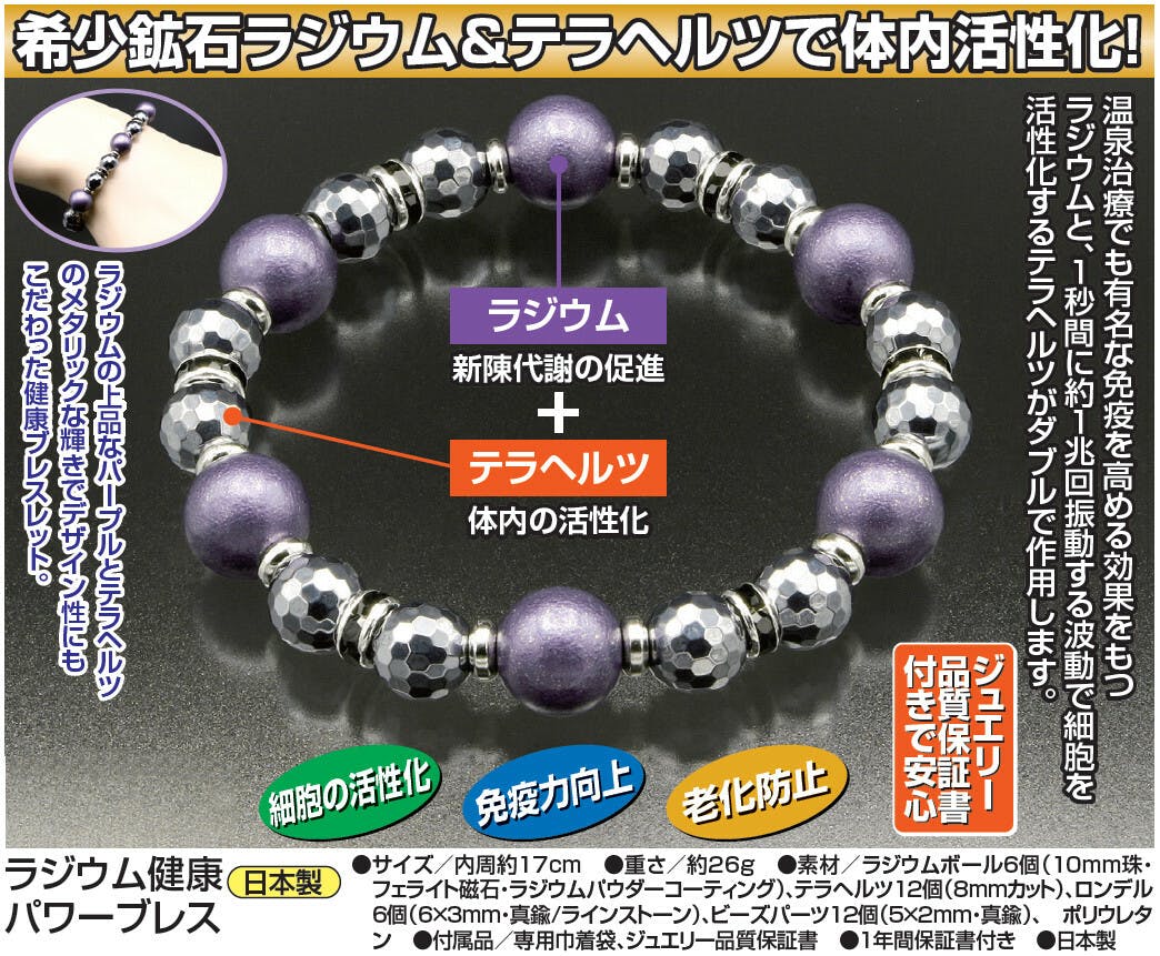 ラジウム健康パワーブレス 希少鉱石ラジウム&テラヘルツで体内活性化 1秒間に約1兆回振動 細胞を活性化 健康ブレスレット 新陳代謝の促進 ジュエリー品質保証書 日用品・生活用品・洗剤 ラジウム健康パワーブレス 希少鉱石ラジウム&テラヘルツで体内活性化 1秒間に約1兆回振動 細胞を活性化 健康ブレスレット 新陳代謝の促進 ジュエリー品質保証書 日用品・生活用品・洗剤
