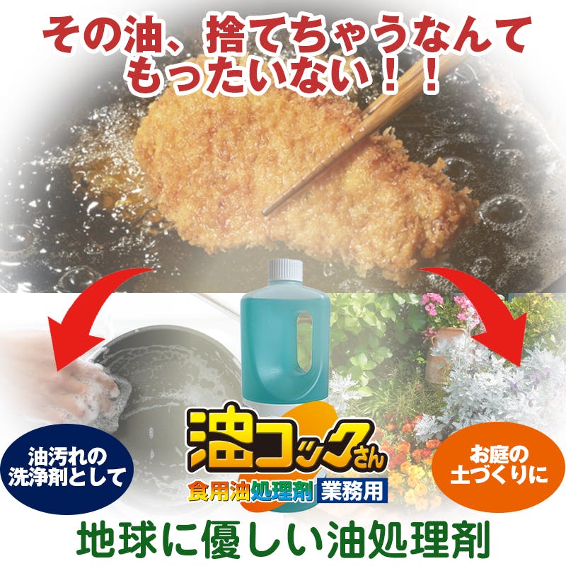ちあふる 使用後の食用油を有効利用!園芸用の土づくりに!天ぷら油 廃油処理 オイル 使用済油 油汚れ 洗浄 家庭菜園 JAN:4968909059238 培養土 ちあふる 使用後の食用油を有効利用!園芸用の土づくりに!天ぷら油 廃油処理 オイル 使用済油 油汚れ 洗浄 家庭菜園 JAN:4968909059238 培養土
