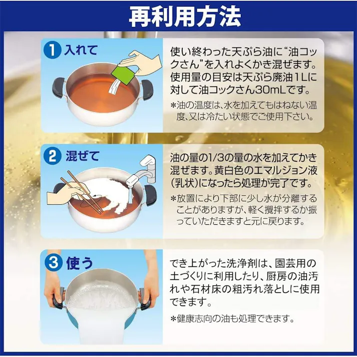 【捨てずに使う! 油コックさん お試しサイズ 100ml】 ちあふる 使用後の食用油を有効利用!園芸用の土づくりに!天ぷら油 廃油処理 オイル 使用済油 油汚れ 洗浄 家庭菜園 JAN:4968909059238
