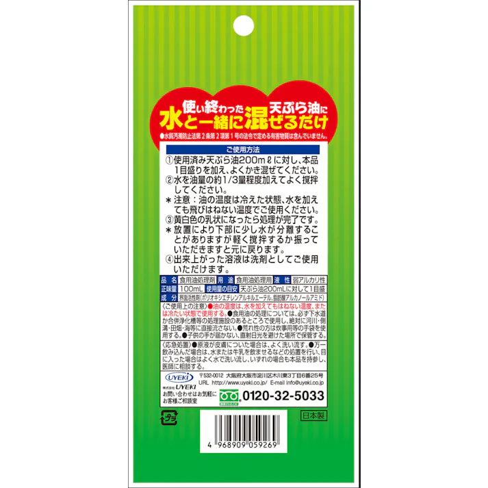 【捨てずに使う! 油コックさん お試しサイズ 100ml】 ちあふる 使用後の食用油を有効利用!園芸用の土づくりに!天ぷら油 廃油処理 オイル 使用済油 油汚れ 洗浄 家庭菜園 JAN:4968909059238