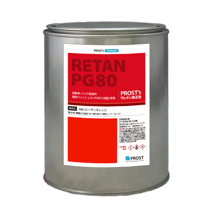 関西ペイント PG80 原色 480 ローザンオレンジ 1kg/小分け 2液 ウレタン 塗料