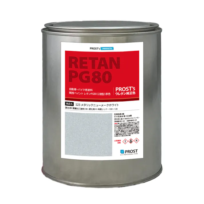 関西ペイント PG80 原色 123 メタリックニューメークホワイト 1kg/小分け 2液 ウレタン 塗料