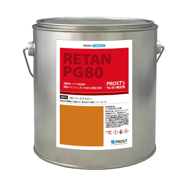 関西ペイント PG80 原色 565 ゴールドエロー 2kg/小分け 2液 ウレタン 塗料