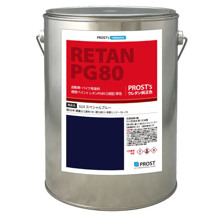 関西ペイント PG80 原色 614 スペシャルブルー 3kg/小分け 2液 ウレタン 塗料
