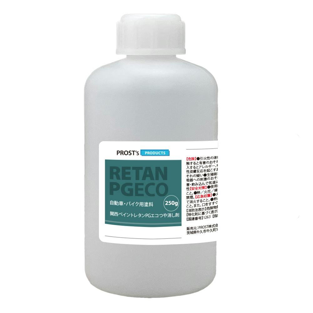 PGエコ つや消し剤 250g / 2液 自動車 ウレタン塗料 PG80 艶消し剤 マット