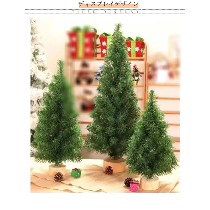 ミニクリスマスツリー 30 45 60cm 卓上 置物 テーブル 北欧 ナチュラル 部屋 玄関 小さい 小さめ 小物 おしゃれ 可愛い 足元 高級 豪華 上品 装飾 ミニツリー ヌードツリー インテリア ギフト プレゼント