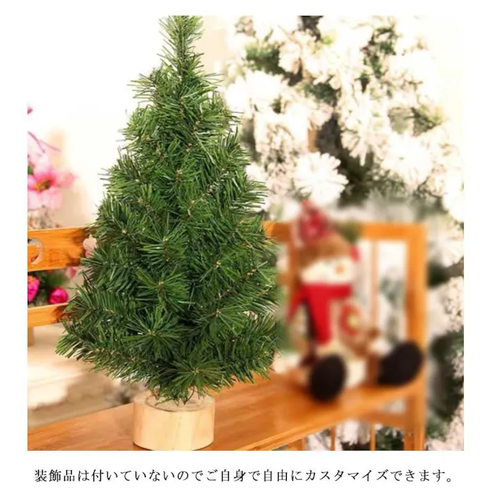 ミニクリスマスツリー 30 45 60cm 卓上 置物 テーブル 北欧 ナチュラル 部屋 玄関 小さい 小さめ 小物 おしゃれ 可愛い 足元 高級 豪華 上品 装飾 ミニツリー ヌードツリー インテリア ギフト プレゼント