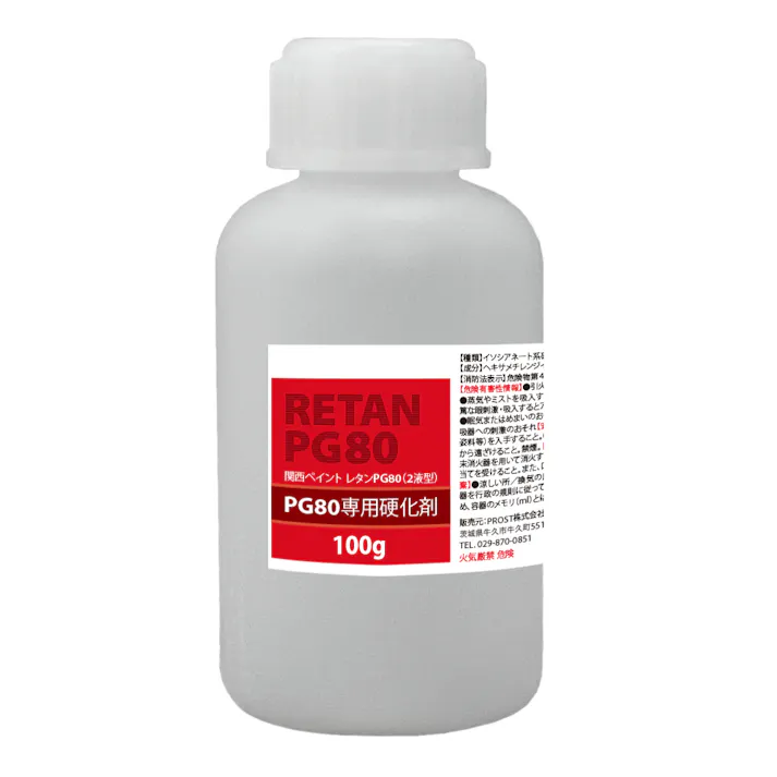 関西ペイント【PG80専用硬化剤 100g】自動車用ウレタン塗料 2液 カンペ ウレタン 塗料