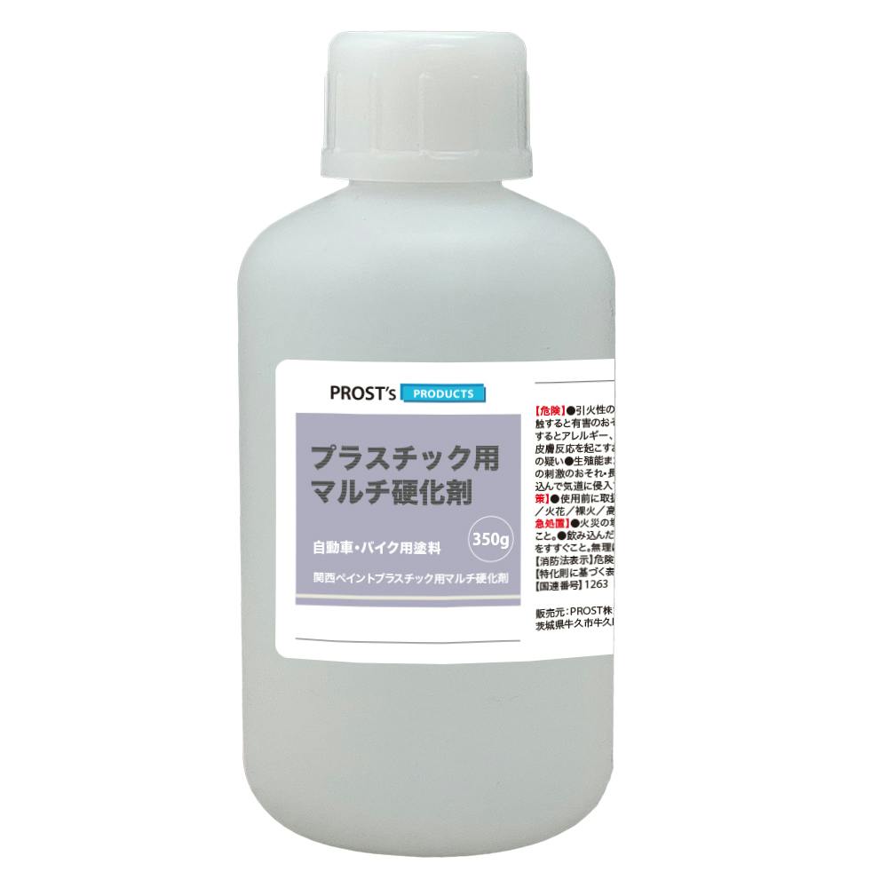 関西ペイント プラスチック用 マルチ硬化剤 350g 自動車用ウレタン塗料