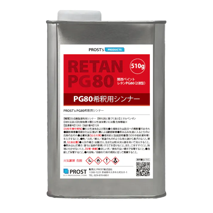 関西ペイント【PG80希釈用シンナー 510g】レタンPGシンナー 自動車用ウレタン塗料 2液 カンペ ウレタン 塗料