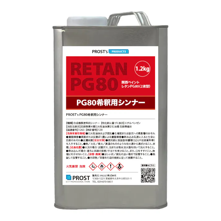 関西ペイント【PG80希釈用シンナー 1.2kg】レタンPGシンナー 自動車用ウレタン塗料 2液 カンペ ウレタン 塗料