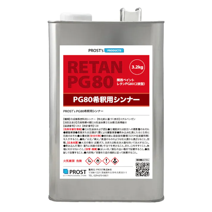 関西ペイント【PG80希釈用シンナー 3.2kg】レタンPGシンナー 自動車用ウレタン塗料 2液 カンペ ウレタン 塗料