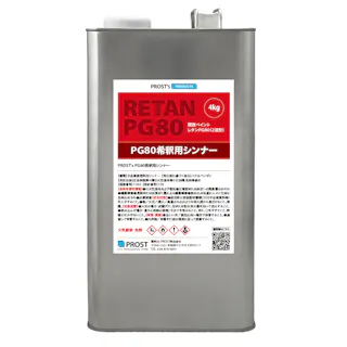 関西ペイント【PG80希釈用シンナー 4kg】レタンPGシンナー 自動車用ウレタン塗料 2液 カンペ ウレタン 塗料