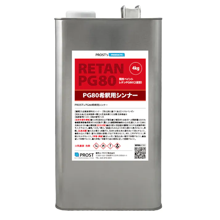 関西ペイント【PG80希釈用シンナー 4kg】レタンPGシンナー 自動車用ウレタン塗料 2液 カンペ ウレタン 塗料
