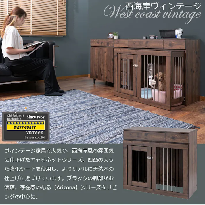 【ARIZONA】 幅90 奥行40 高さ80 収納付きスライド収納型ケージ ブラウン 西海岸ヴィンテージ ペットケージ ペットサークル 省スペース 小型犬 中型犬 室内サークル スライド 背面化粧 犬 ペット用品 犬用品 犬小屋 ケージ 茶