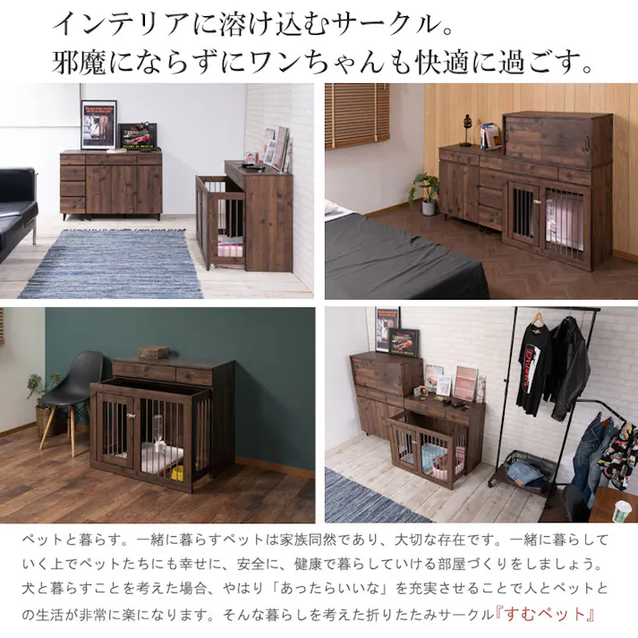 【ARIZONA】 幅90 奥行40 高さ80 収納付きスライド収納型ケージ ブラウン 西海岸ヴィンテージ ペットケージ ペットサークル 省スペース 小型犬 中型犬 室内サークル スライド 背面化粧 犬 ペット用品 犬用品 犬小屋 ケージ 茶