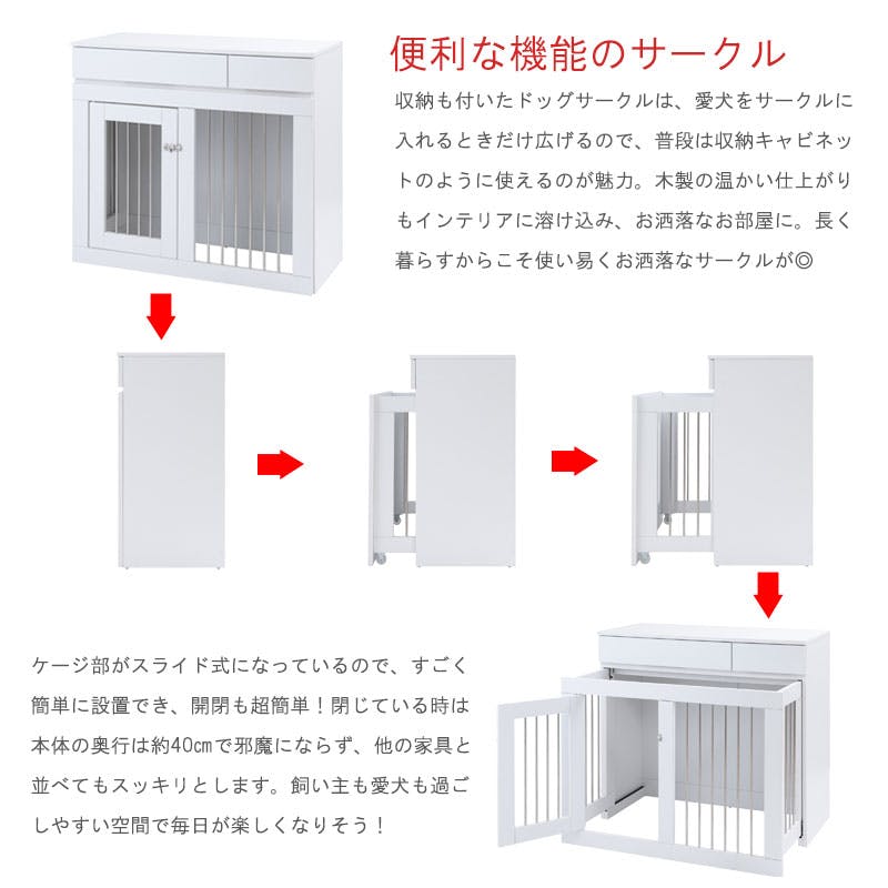 WHITE LIV】 幅90 奥行40 高さ80 収納付きスライド収納型ケージ