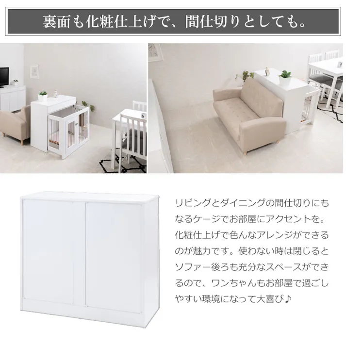 【WHITE LIV】 幅90 奥行40 高さ80 収納付きスライド収納型ケージ ホワイト フレンチシャビー ペットケージ ペットサークル 省スペース 小型犬 中型犬 室内サークル スライド 背面化粧 犬 ペット用品 犬用品 犬小屋 ケージ 白