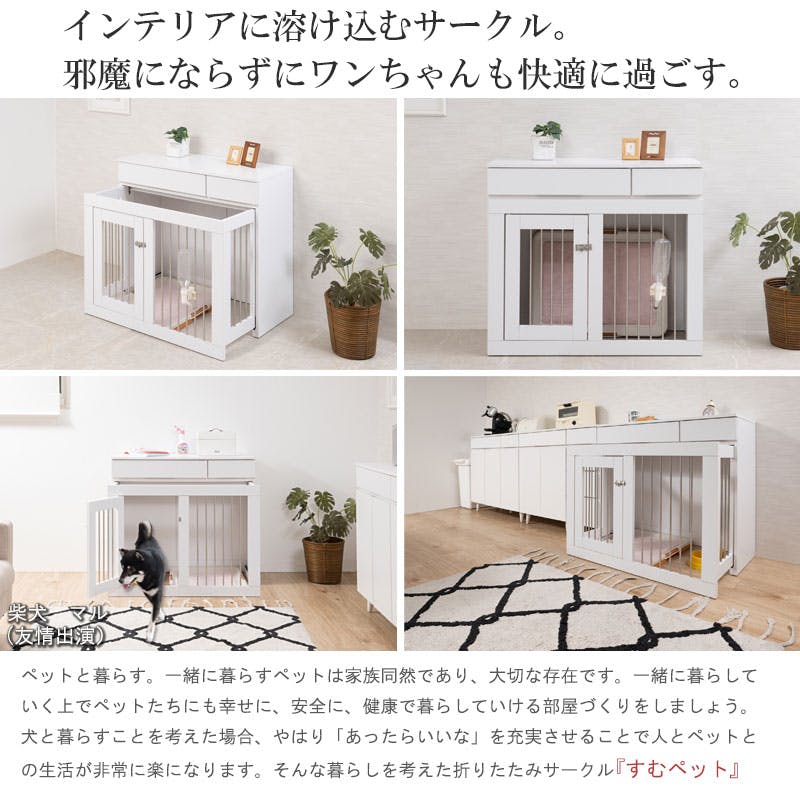 WHITE LIV】 幅90 奥行40 高さ80 収納付きスライド収納型ケージ